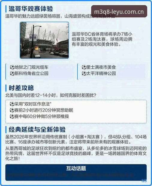 乐鱼官方网站 2026世界杯观赛体验全面评测:签证危机与地缘政治如何影响乐鱼体育平台用户观赛计划